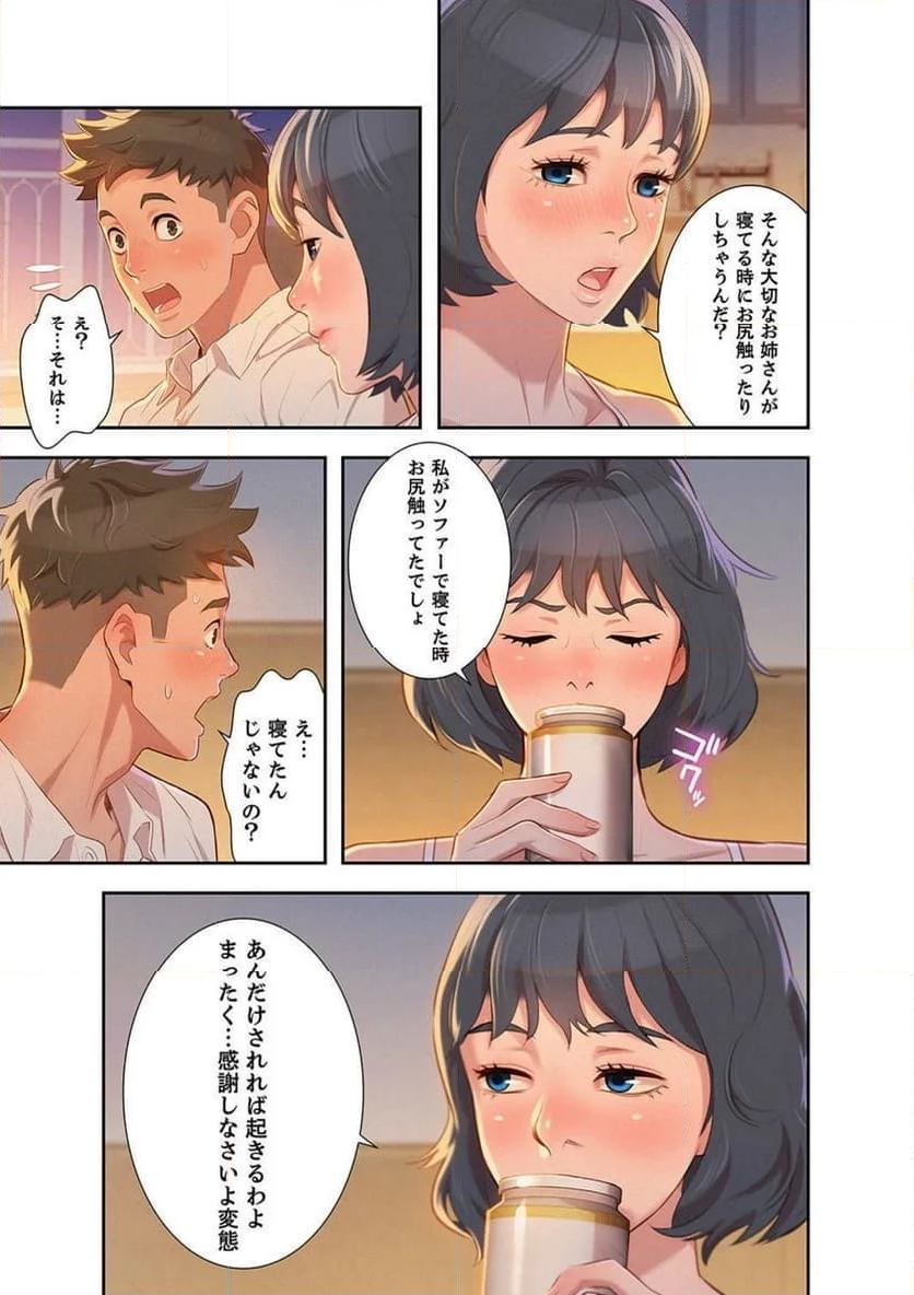 嘘とセフレ 【高画質版】 - Page 7