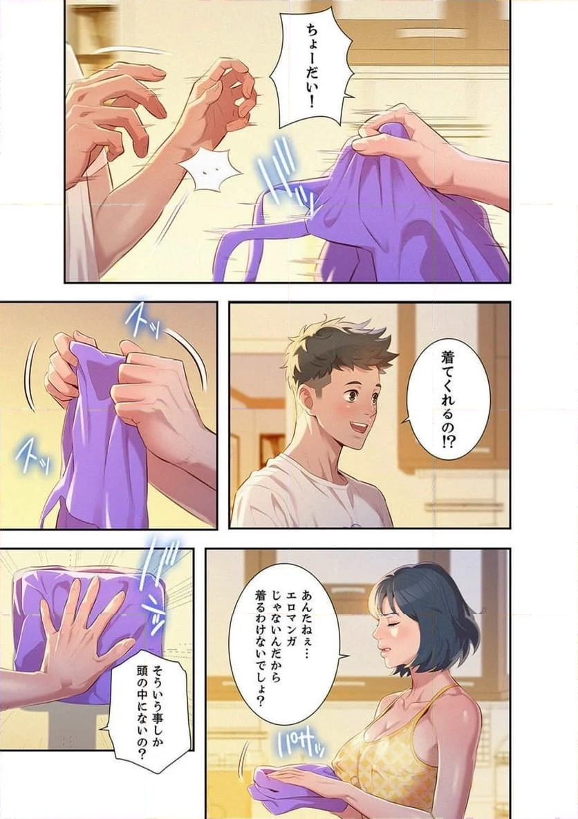 嘘とセフレ 【高画質版】 - Page 1