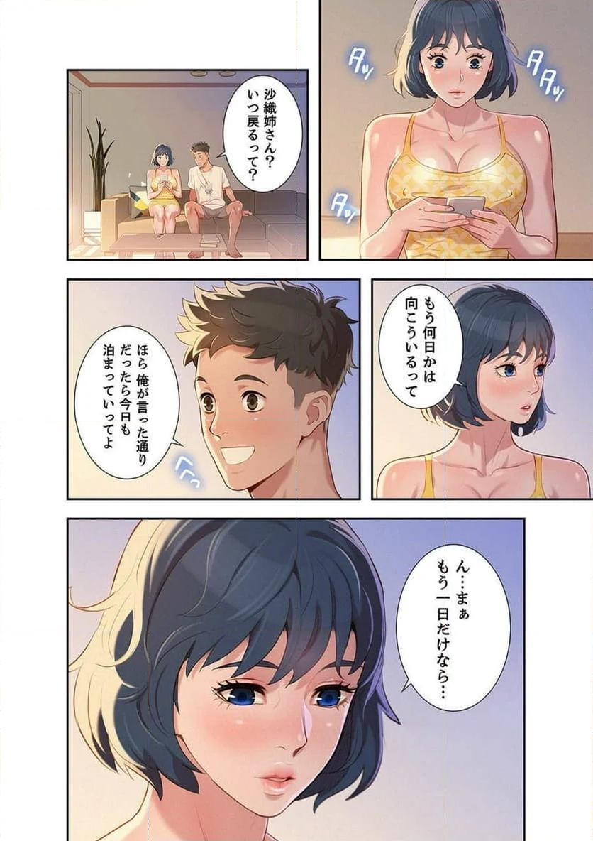 嘘とセフレ 【高画質版】 - Page 10