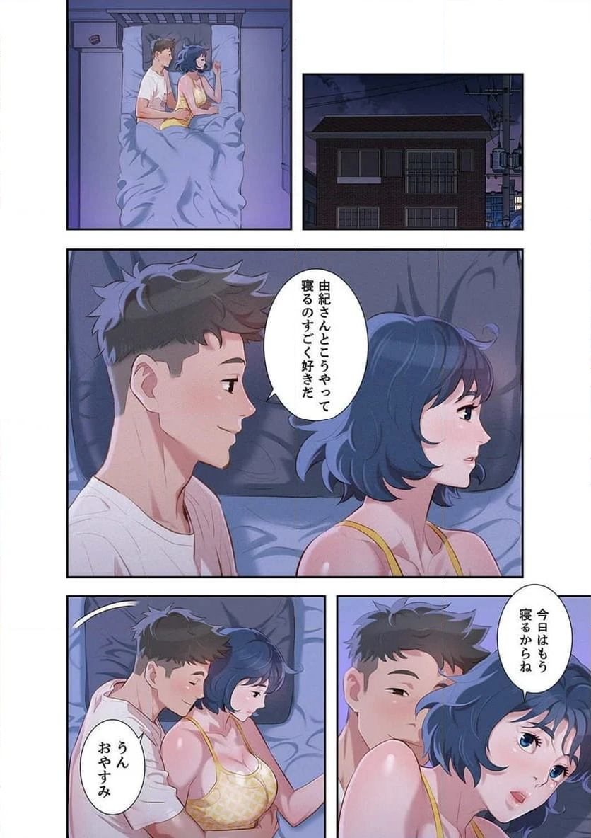 嘘とセフレ 【高画質版】 - Page 16