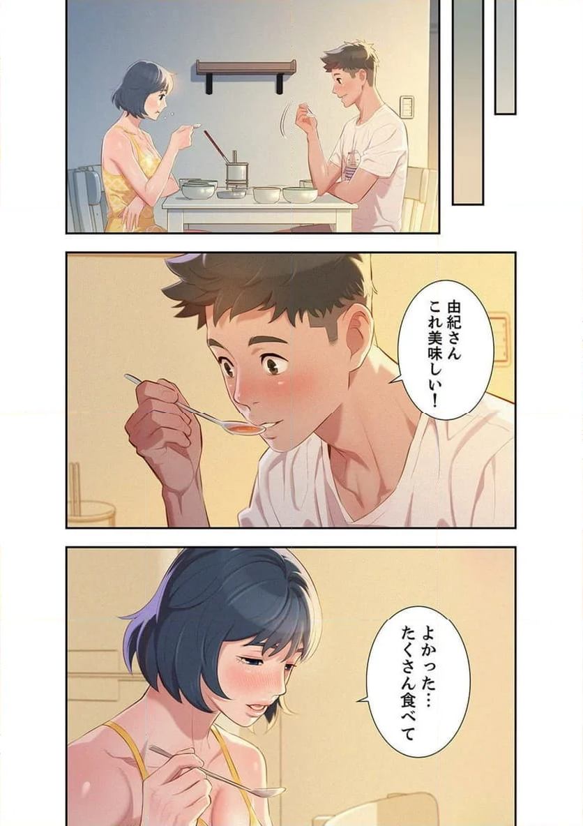 嘘とセフレ 【高画質版】 - Page 6