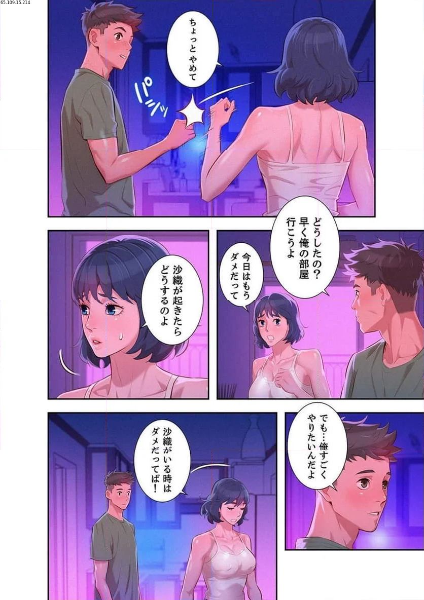 嘘とセフレ 【高画質版】 - Page 1