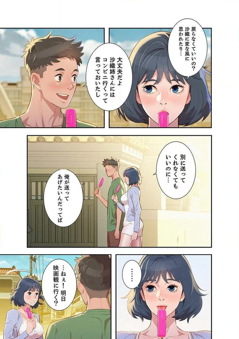 嘘とセフレ 【高画質版】 - Page 10