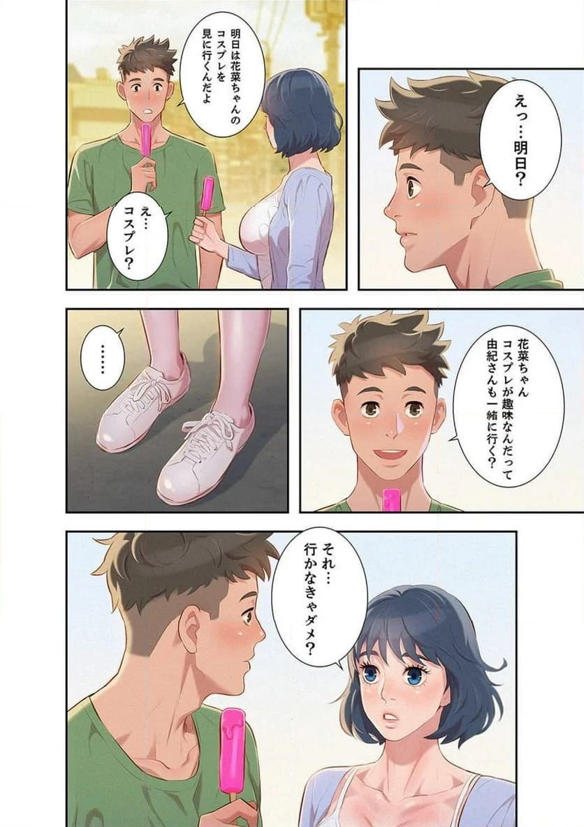 嘘とセフレ 【高画質版】 - Page 11