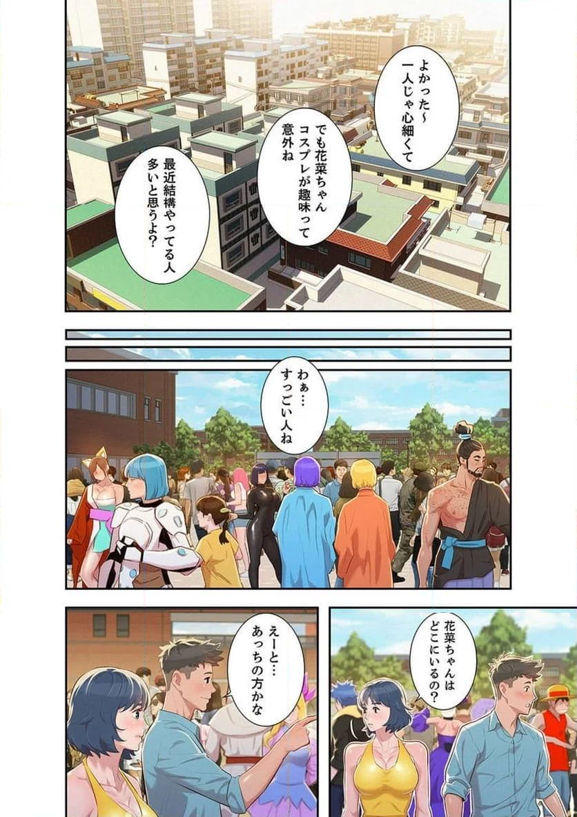 嘘とセフレ 【高画質版】 - Page 13