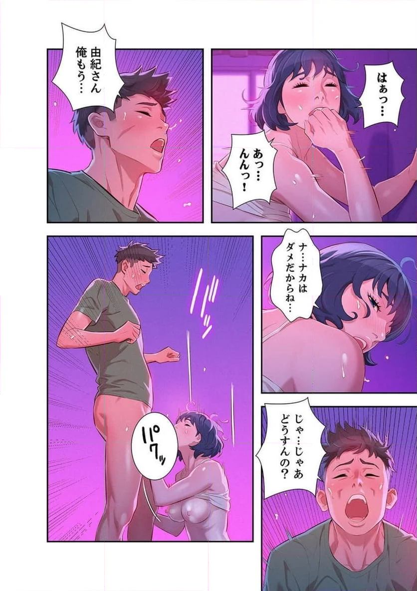 嘘とセフレ 【高画質版】 - Page 7