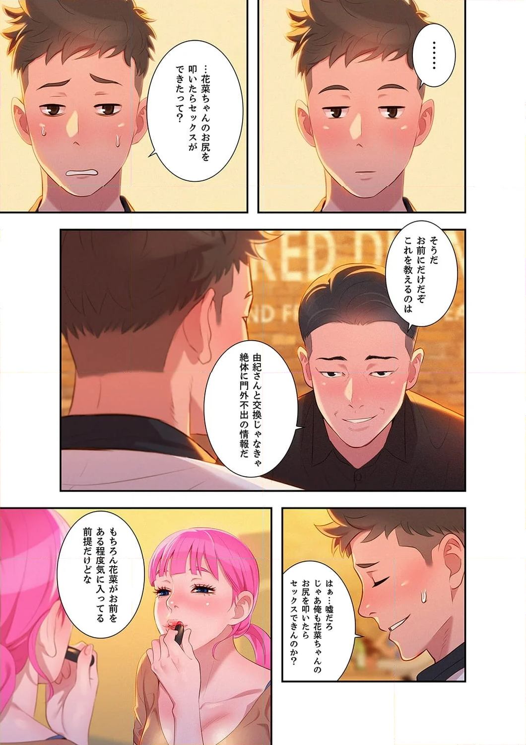 嘘とセフレ 【高画質版】 - Page 12