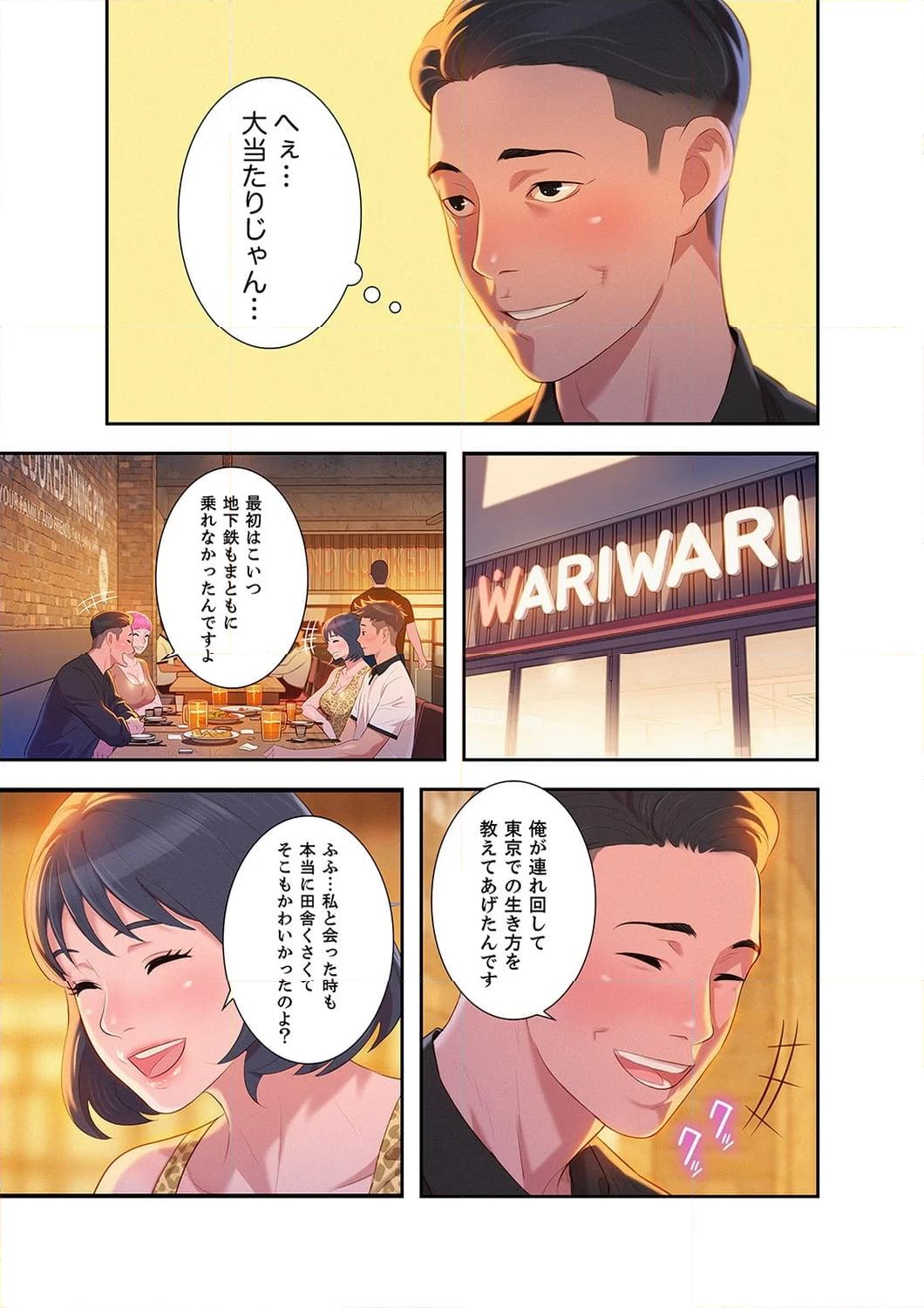 嘘とセフレ 【高画質版】 - Page 2