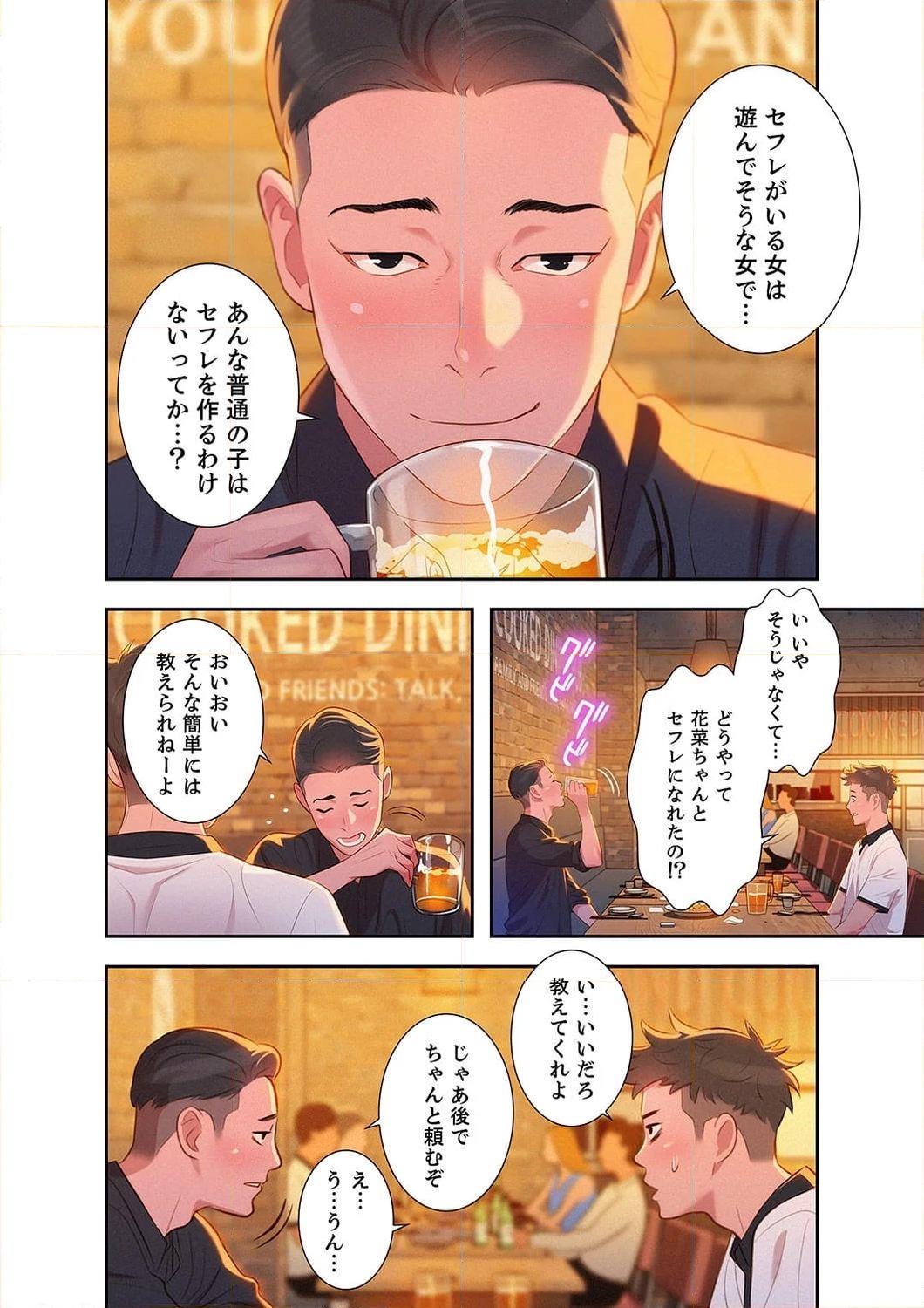 嘘とセフレ 【高画質版】 - Page 5