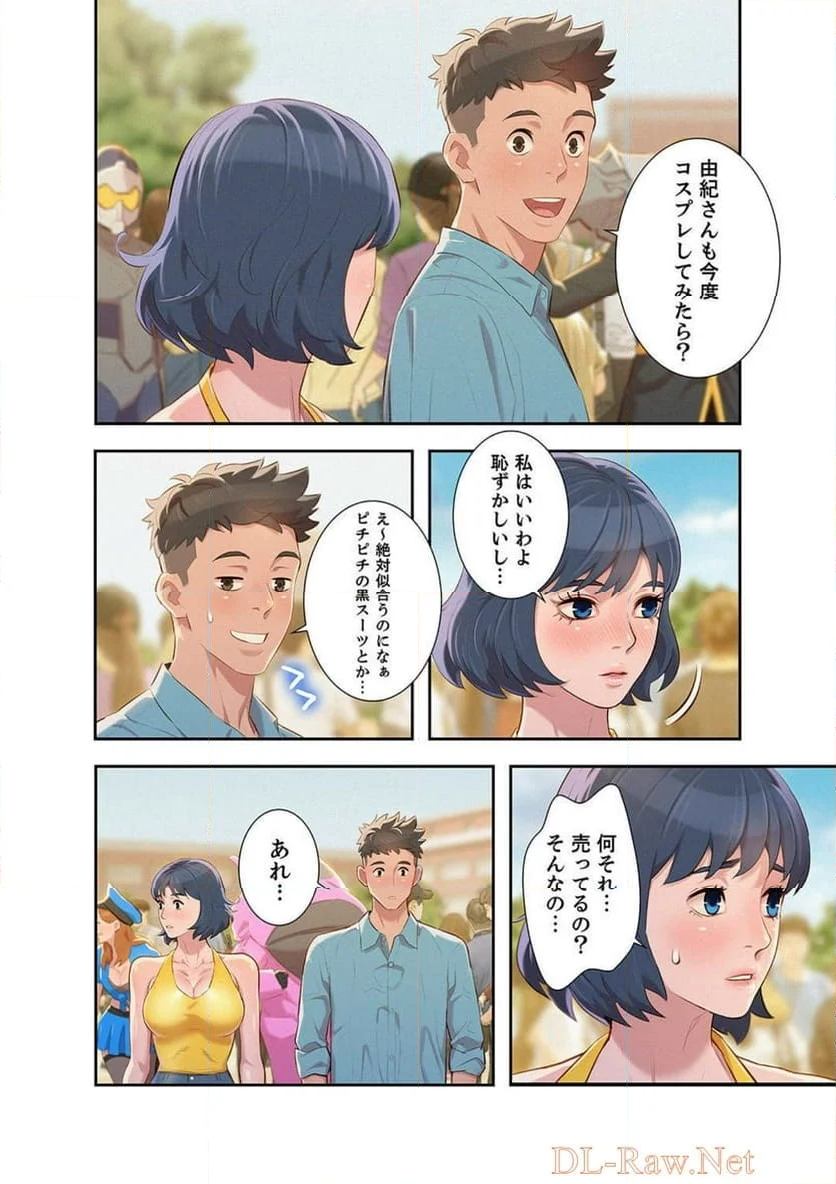 嘘とセフレ 【高画質版】 - Page 1