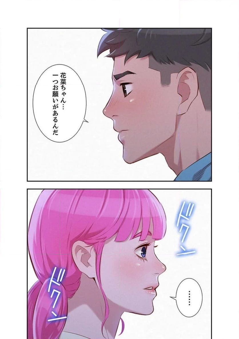 嘘とセフレ 【高画質版】 - Page 14