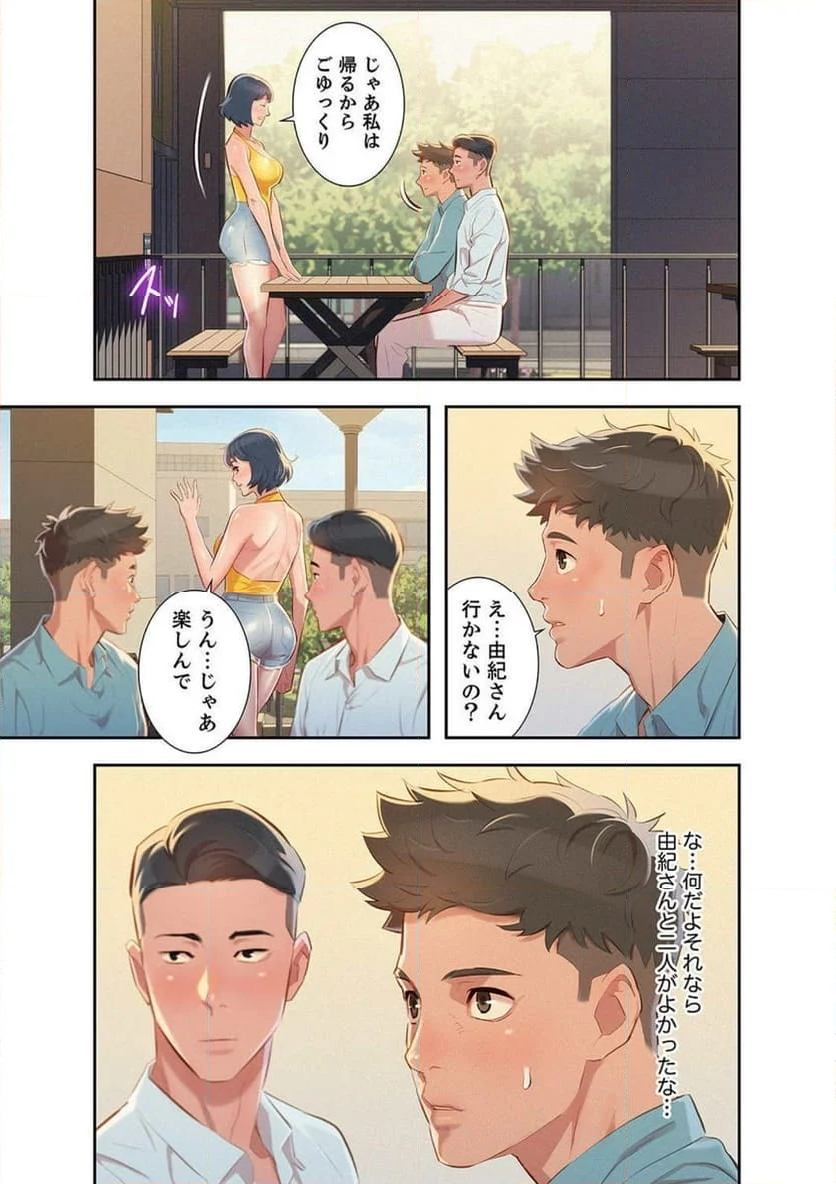 嘘とセフレ 【高画質版】 - Page 1