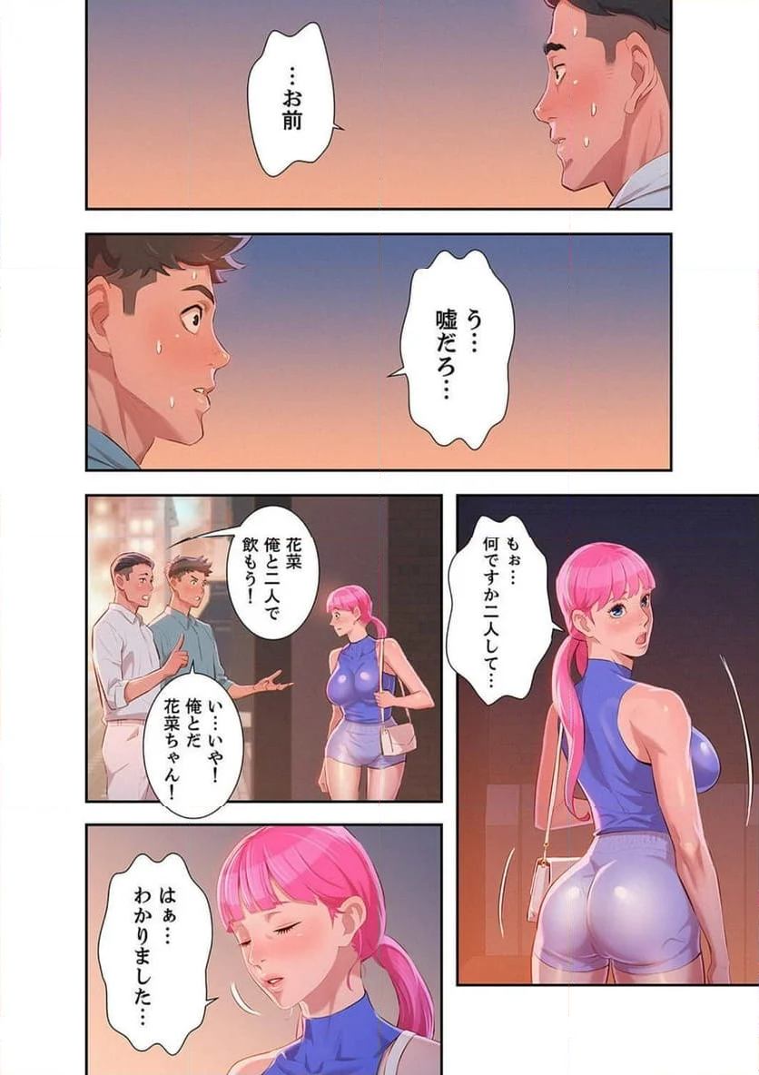 嘘とセフレ 【高画質版】 - Page 12