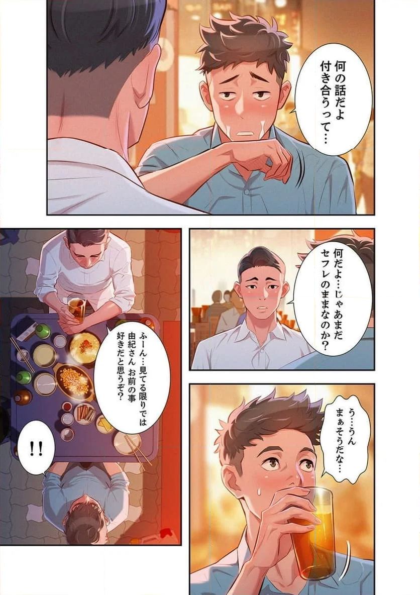 嘘とセフレ 【高画質版】 - Page 3