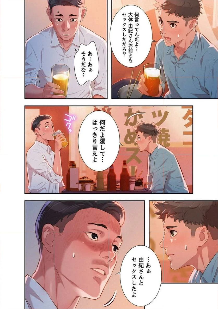 嘘とセフレ 【高画質版】 - Page 4