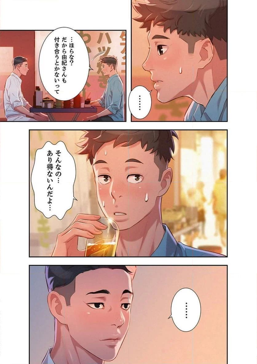 嘘とセフレ 【高画質版】 - Page 5