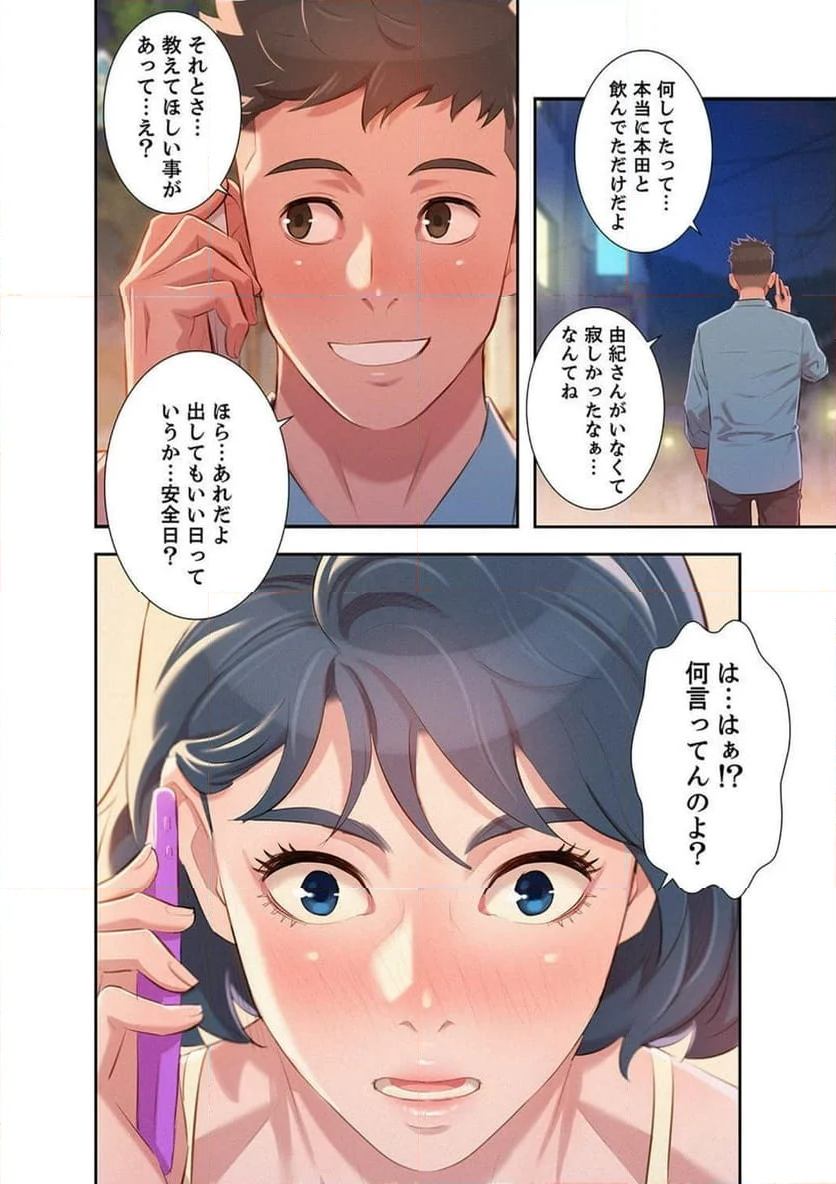 嘘とセフレ 【高画質版】 - Page 16