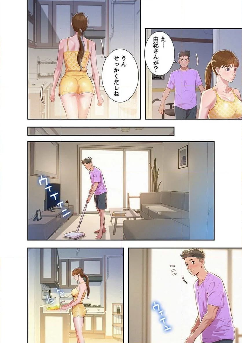 嘘とセフレ 【高画質版】 - Page 1