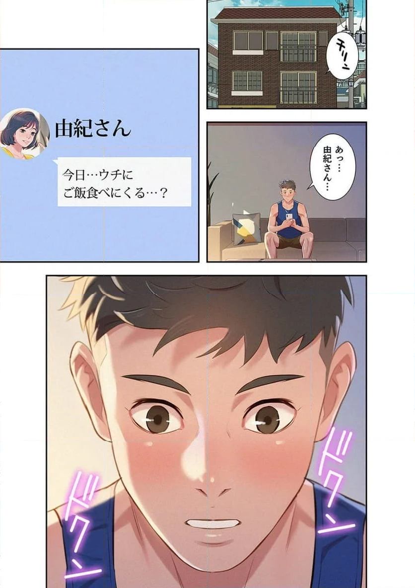 嘘とセフレ 【高画質版】 - Page 14