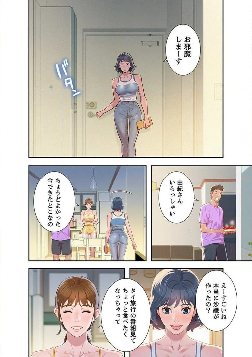 嘘とセフレ 【高画質版】 - Page 3