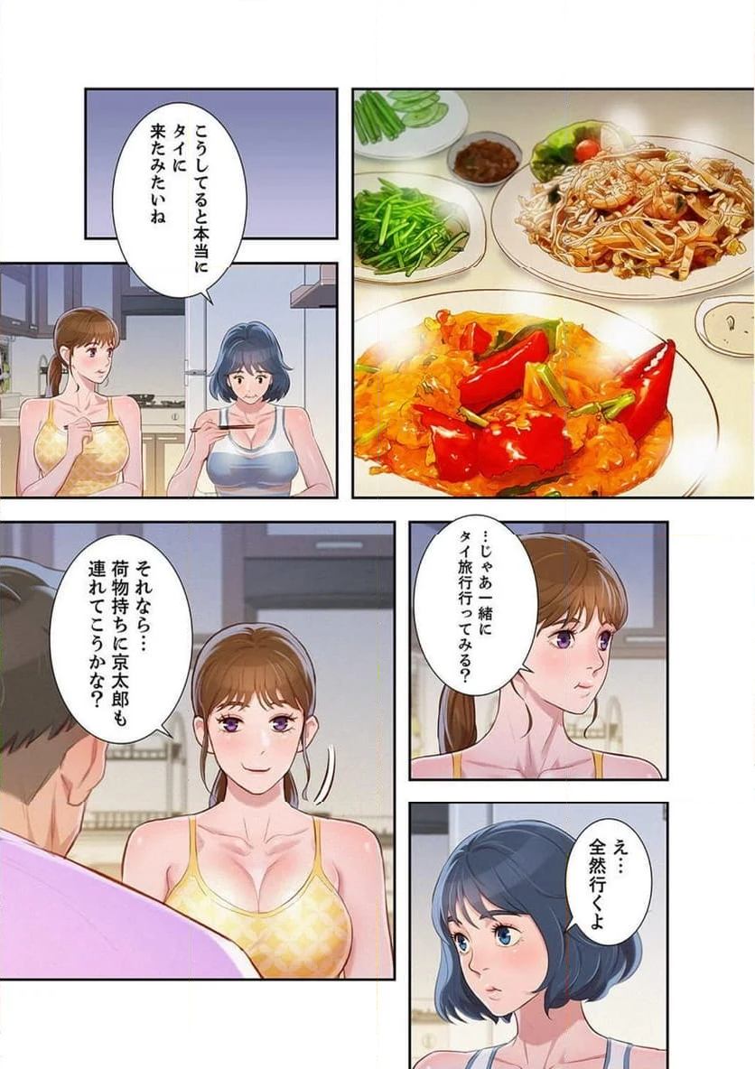 嘘とセフレ 【高画質版】 - Page 4