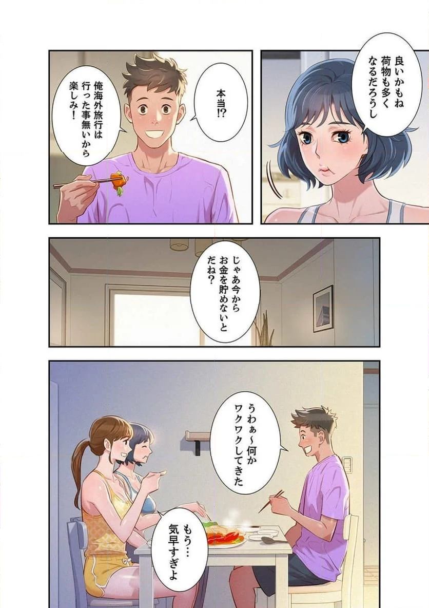 嘘とセフレ 【高画質版】 - Page 5