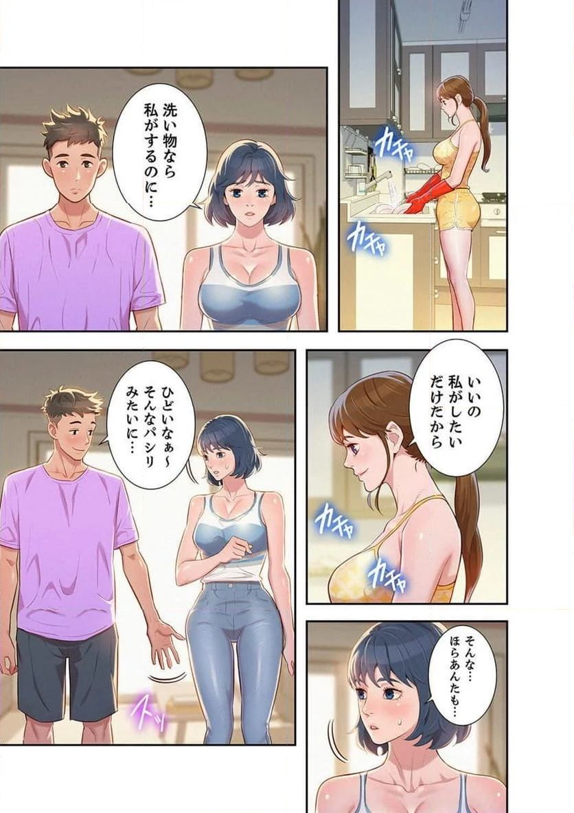 嘘とセフレ 【高画質版】 - Page 6