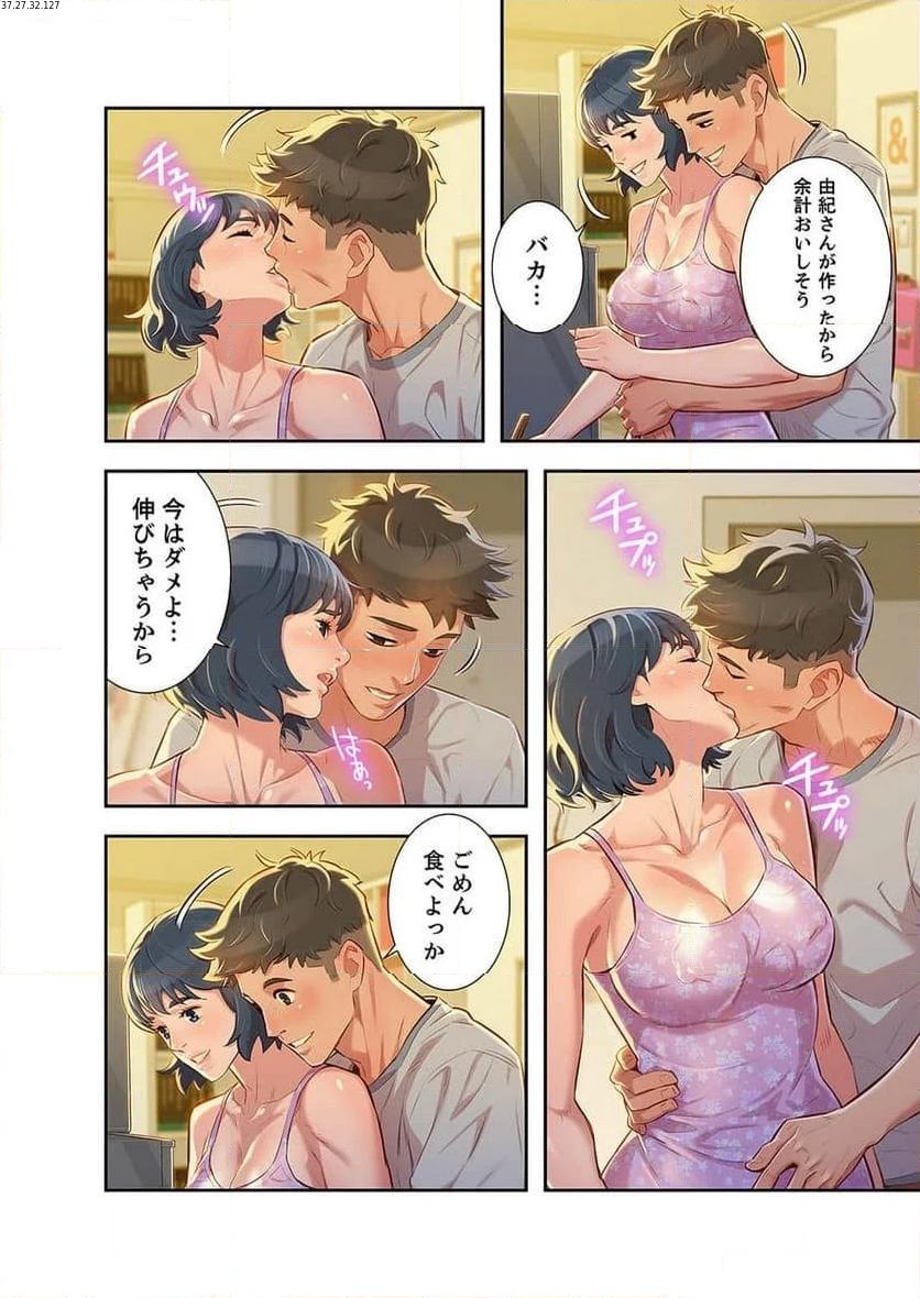 嘘とセフレ 【高画質版】 - Page 1