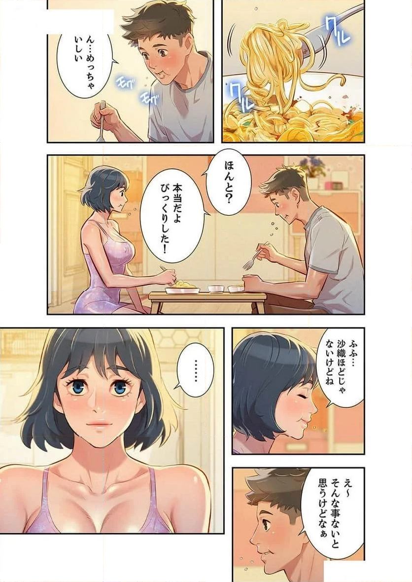 嘘とセフレ 【高画質版】 - Page 2