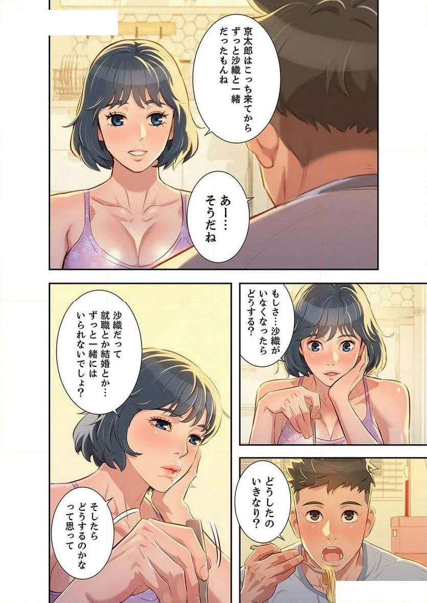 嘘とセフレ 【高画質版】 - Page 3