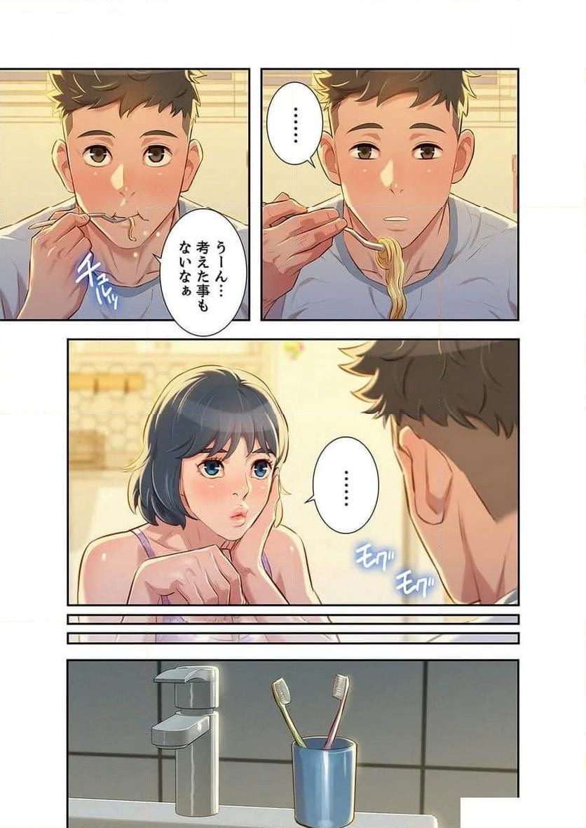 嘘とセフレ 【高画質版】 - Page 4