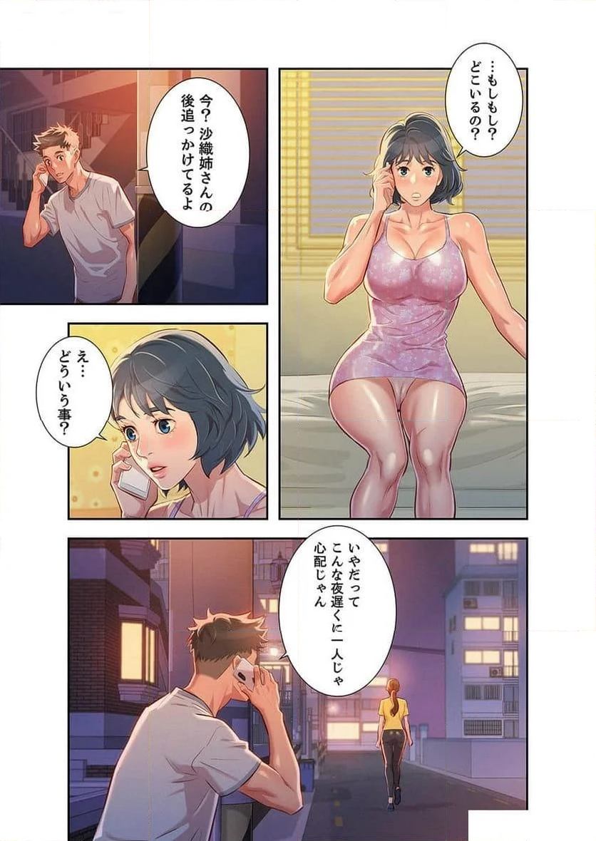 嘘とセフレ 【高画質版】 - Page 11