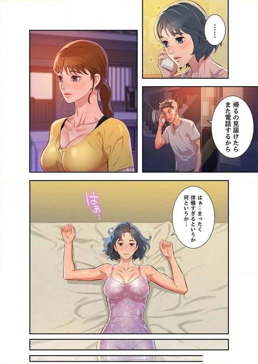 嘘とセフレ 【高画質版】 - Page 12