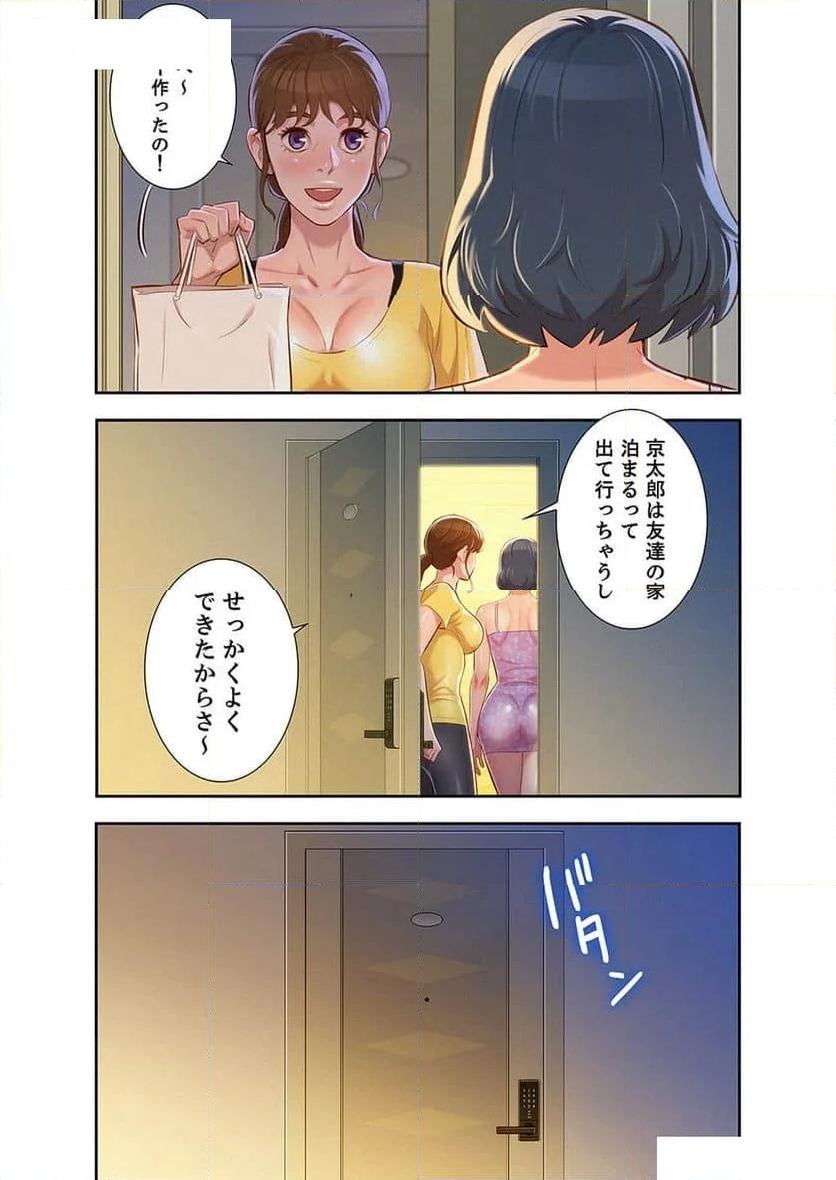 嘘とセフレ 【高画質版】 - Page 9