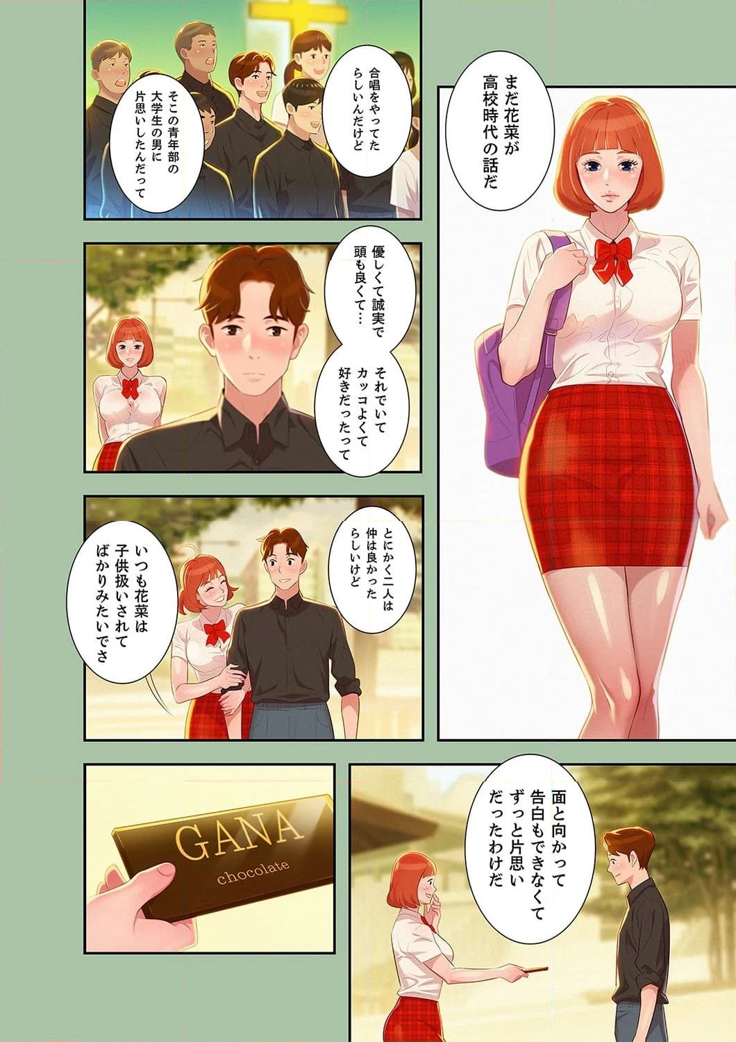 嘘とセフレ 【高画質版】 - Page 2