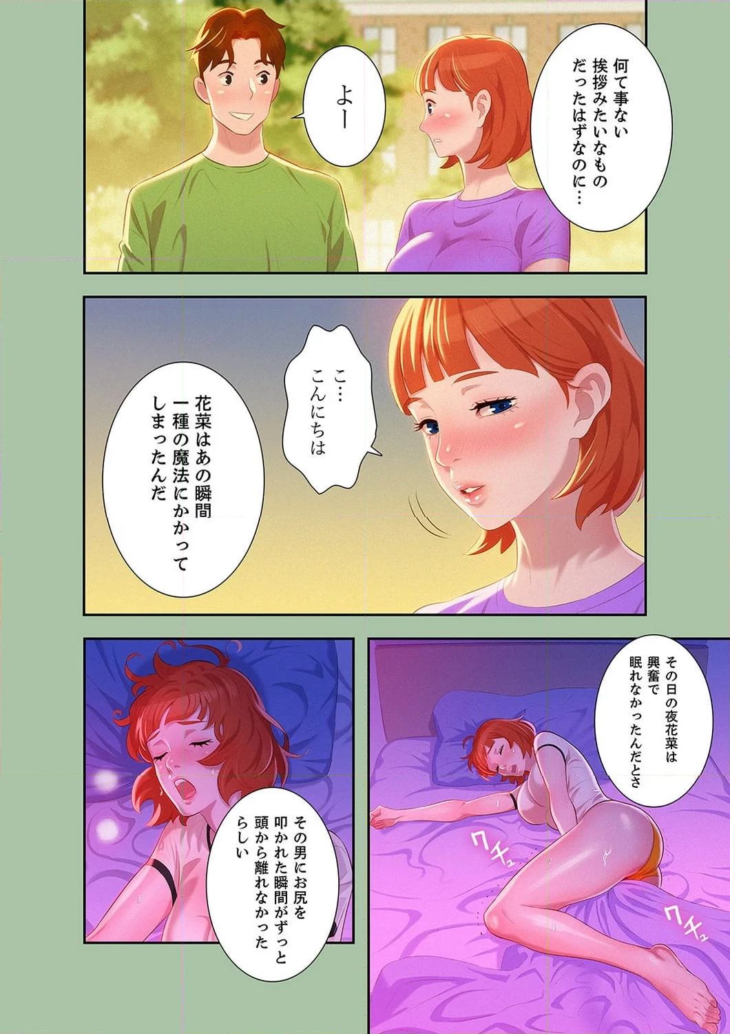 嘘とセフレ 【高画質版】 - Page 4