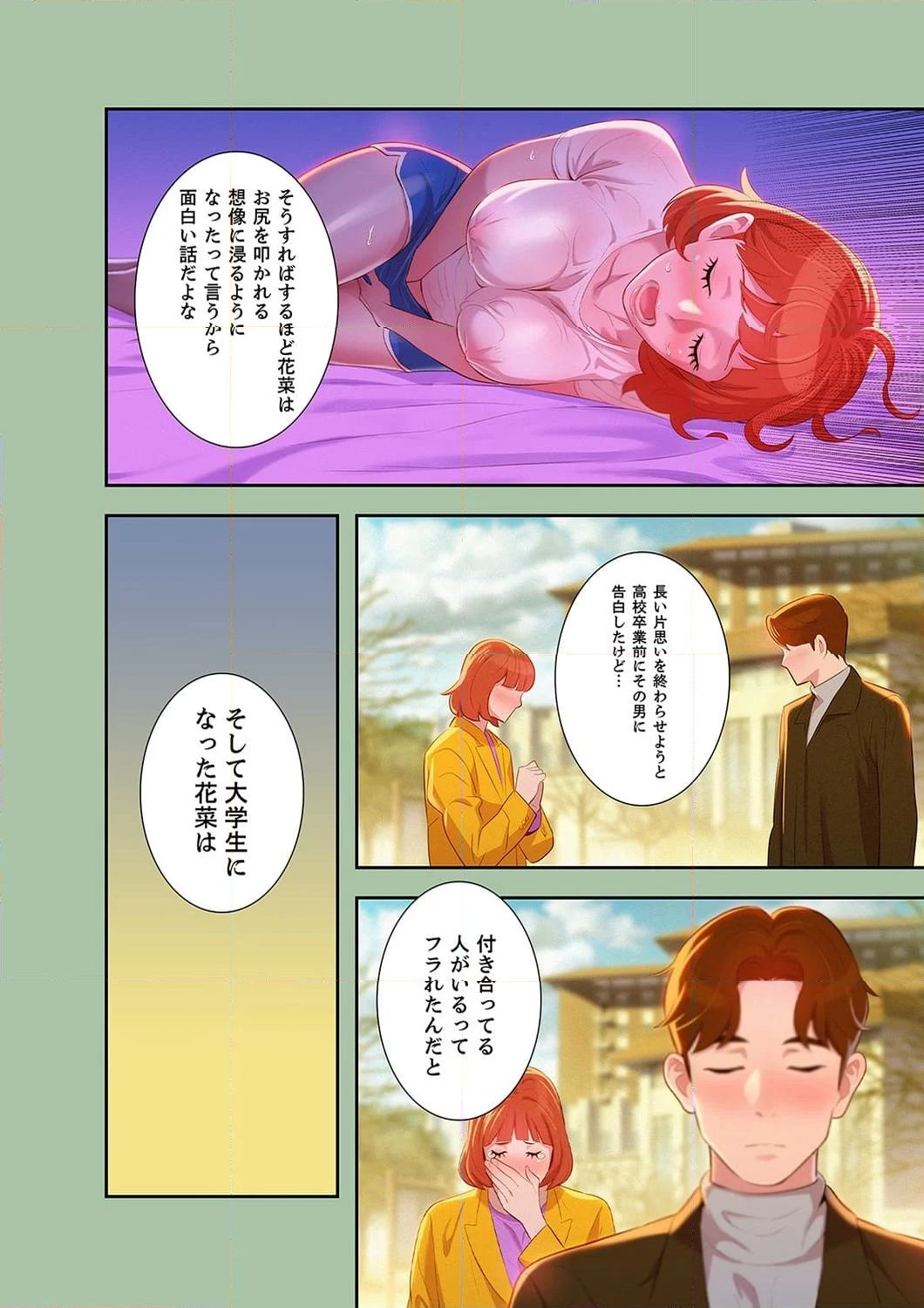 嘘とセフレ 【高画質版】 - Page 6