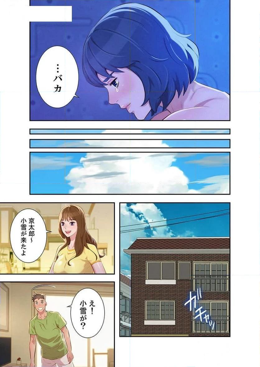 嘘とセフレ 【高画質版】 - Page 10