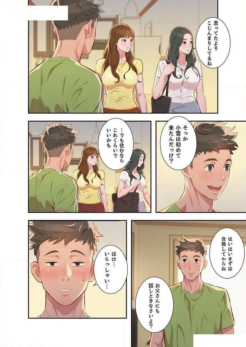 嘘とセフレ 【高画質版】 - Page 11