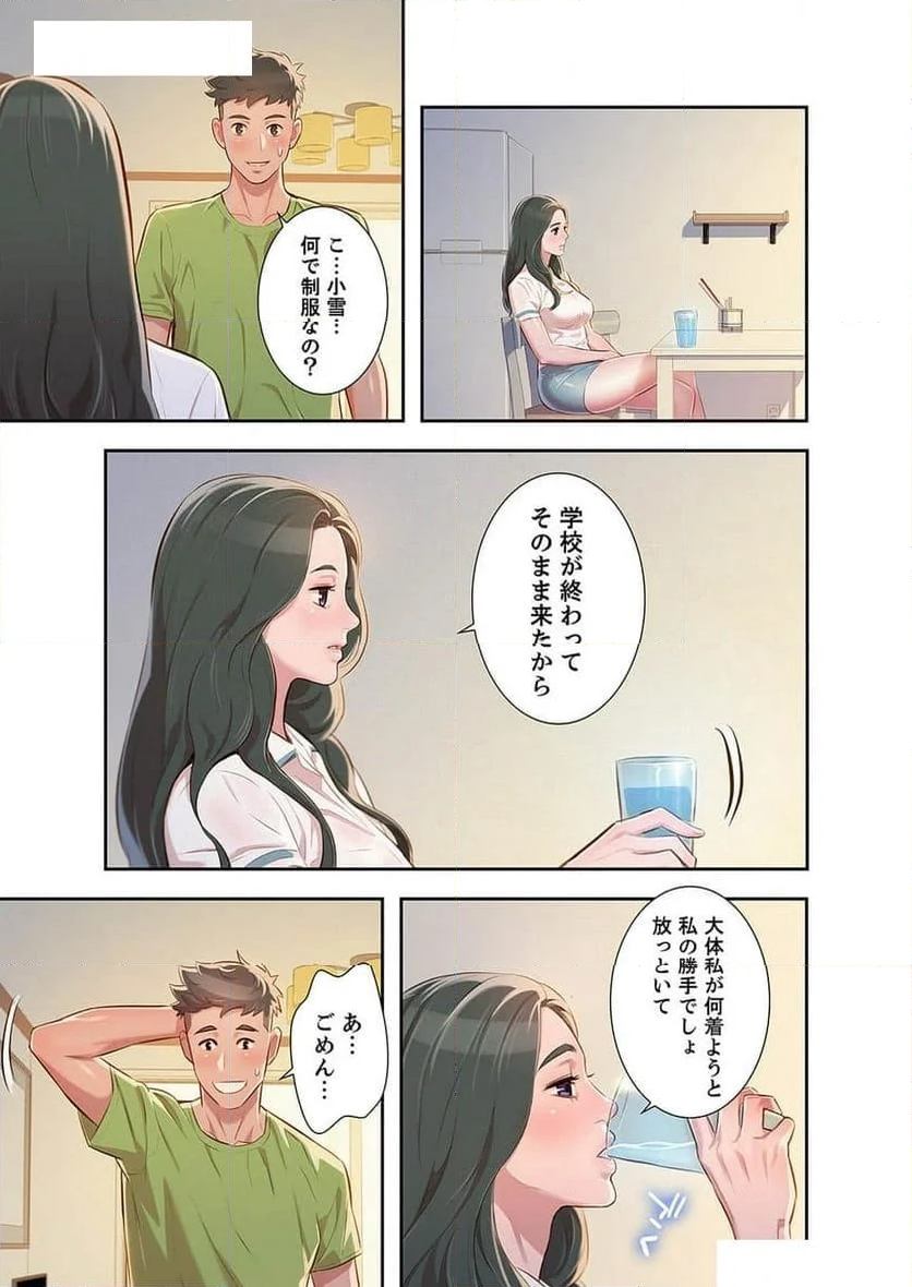 嘘とセフレ 【高画質版】 - Page 12