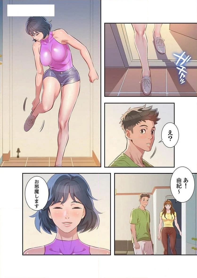 嘘とセフレ 【高画質版】 - Page 13