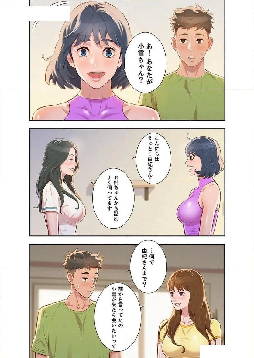 嘘とセフレ 【高画質版】 - Page 14