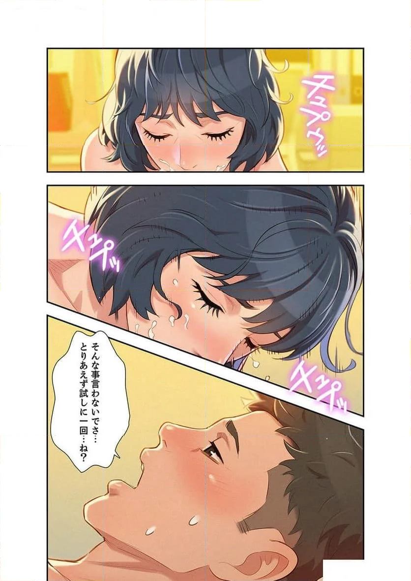 嘘とセフレ 【高画質版】 - Page 5