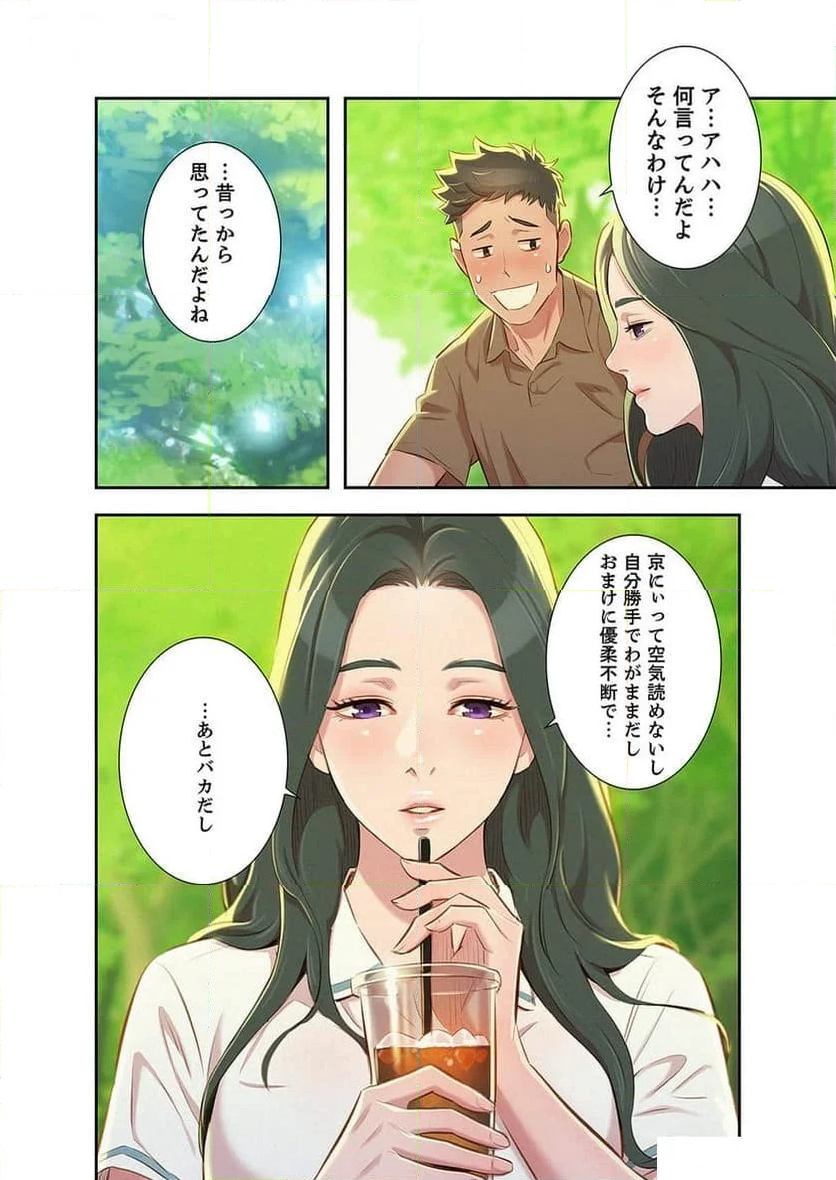 嘘とセフレ 【高画質版】 - Page 13