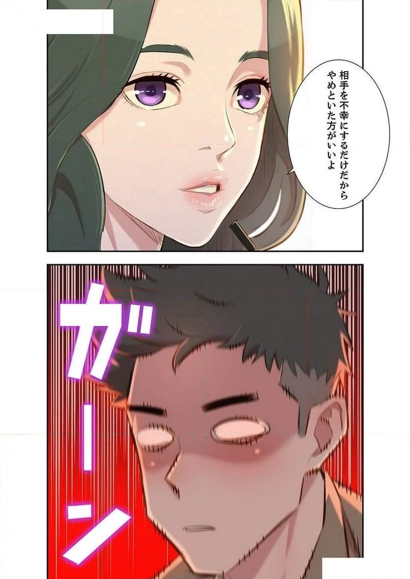 嘘とセフレ 【高画質版】 - Page 14