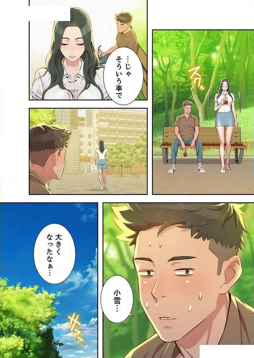 嘘とセフレ 【高画質版】 - Page 15