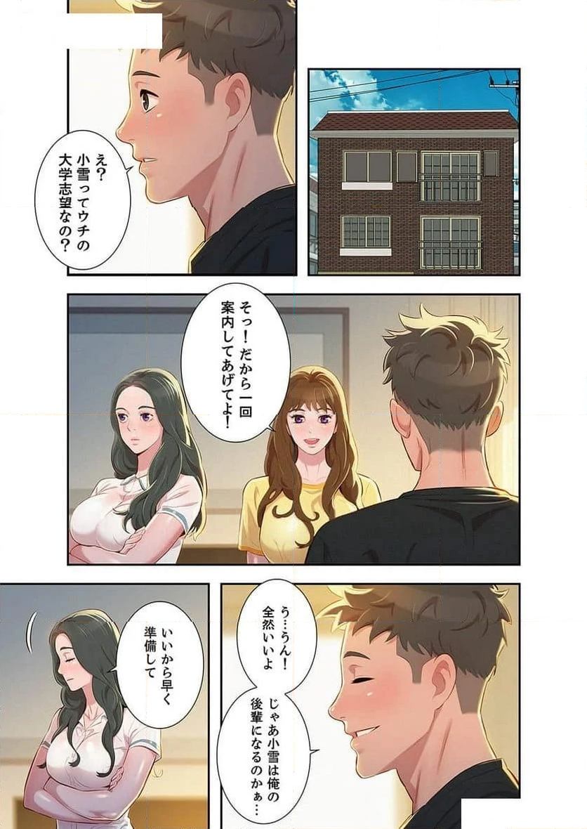 嘘とセフレ 【高画質版】 - Page 4