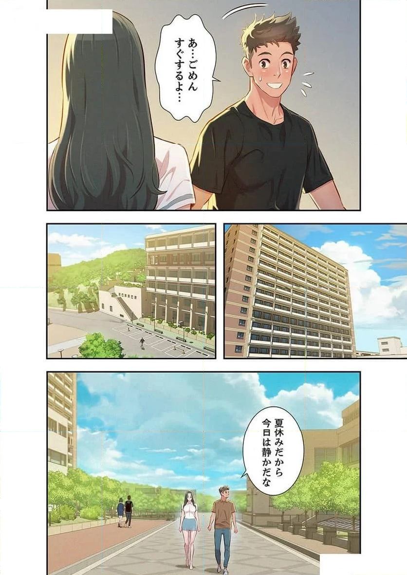 嘘とセフレ 【高画質版】 - Page 5