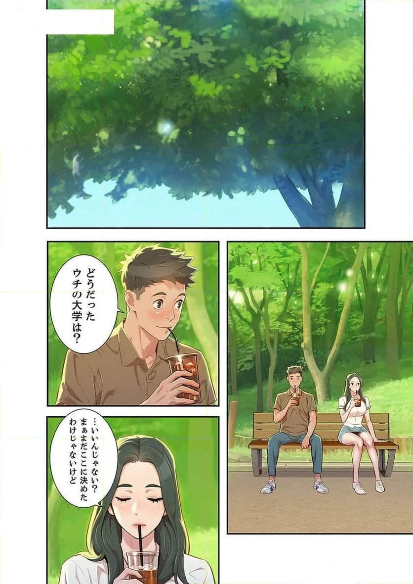 嘘とセフレ 【高画質版】 - Page 7