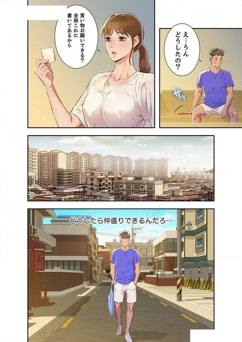 嘘とセフレ 【高画質版】 - Page 1